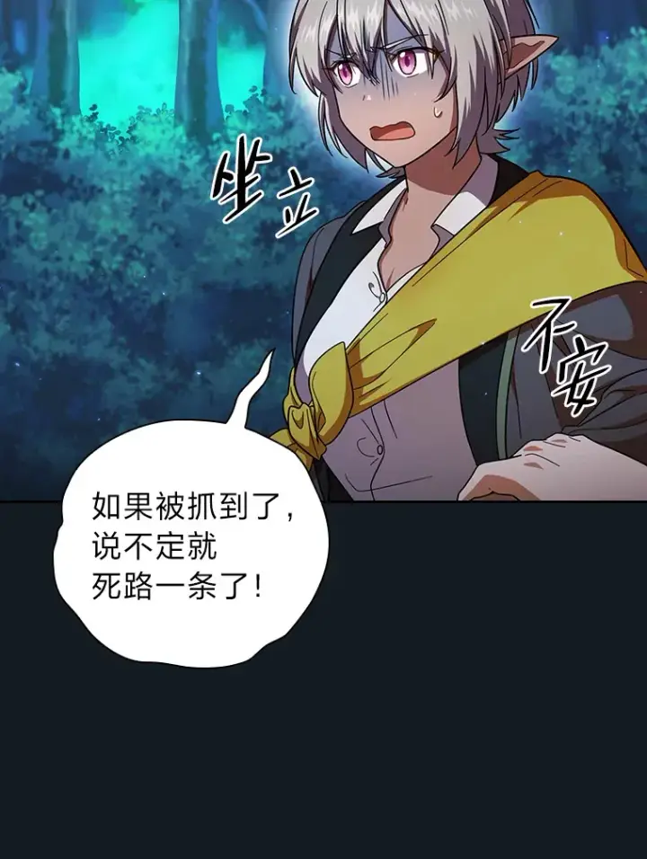 漫画《厌学魔法师想毕业》27.“协同”作战第23张图