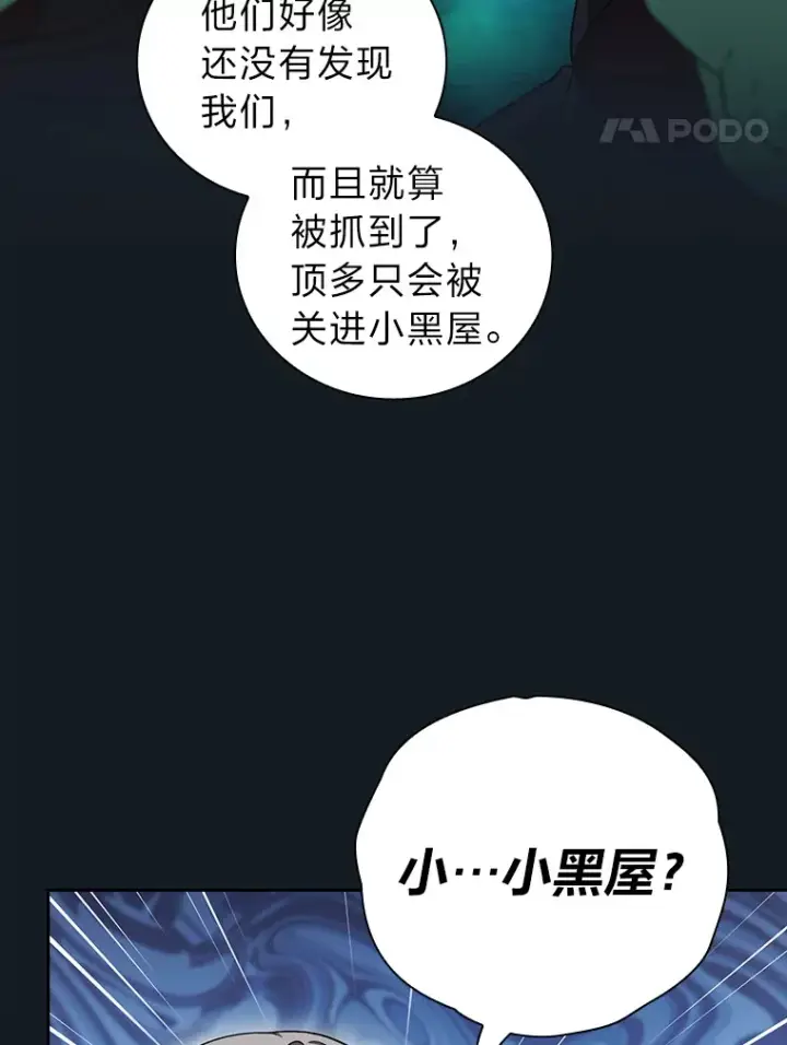 漫画《厌学魔法师想毕业》27.“协同”作战第25张图