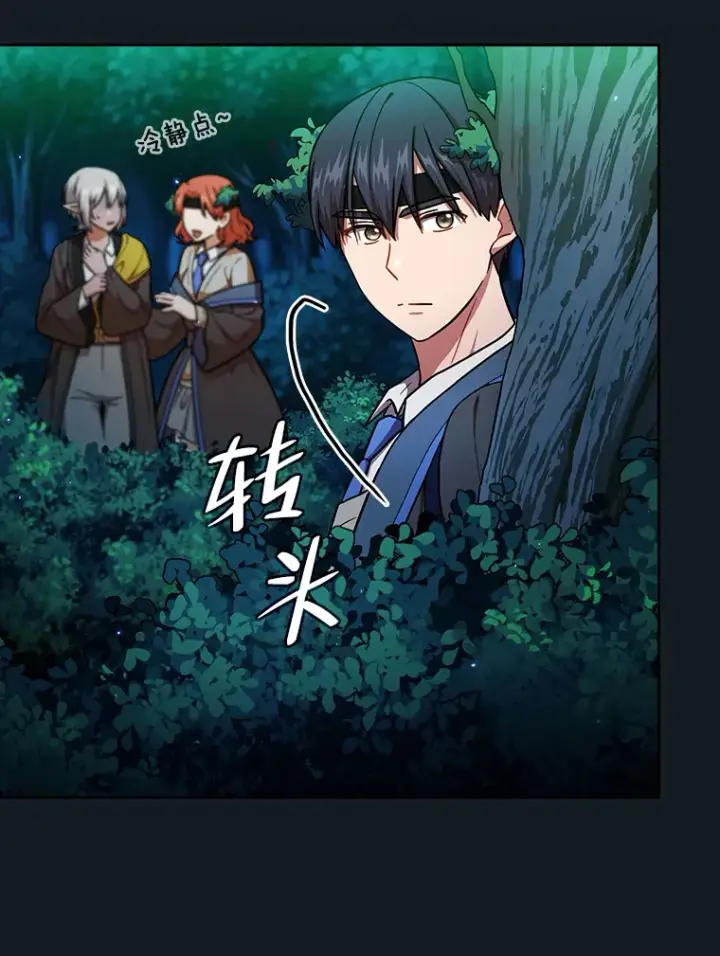 漫画《厌学魔法师想毕业》27.“协同”作战第29张图