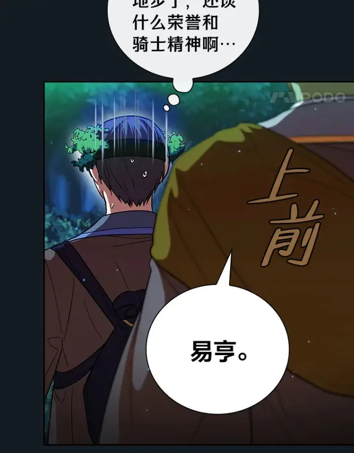漫画《厌学魔法师想毕业》27.“协同”作战第38张图