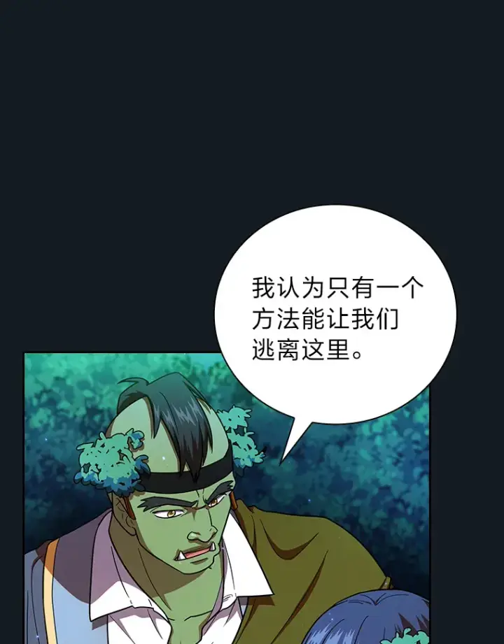 漫画《厌学魔法师想毕业》27.“协同”作战第39张图