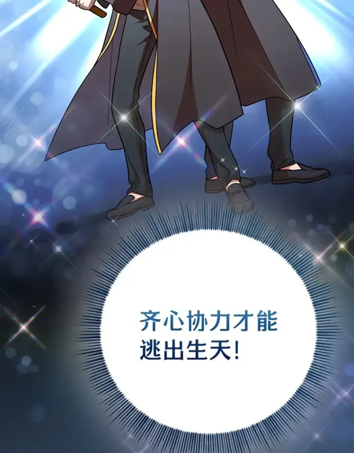 漫画《厌学魔法师想毕业》27.“协同”作战第42张图