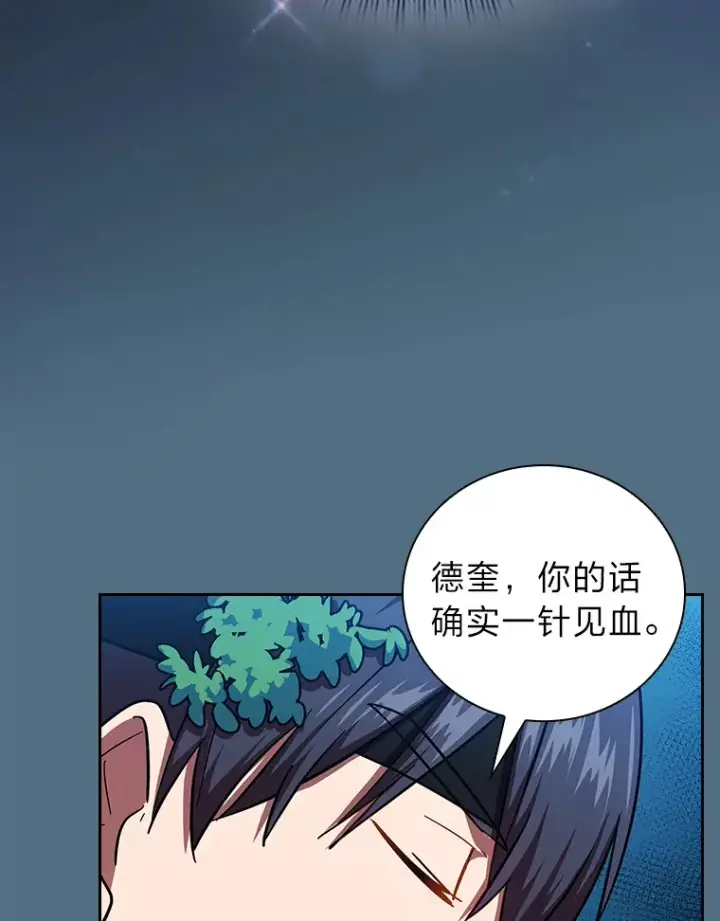 漫画《厌学魔法师想毕业》27.“协同”作战第43张图