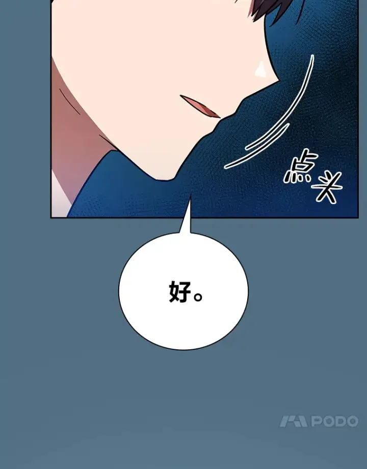 漫画《厌学魔法师想毕业》27.“协同”作战第44张图