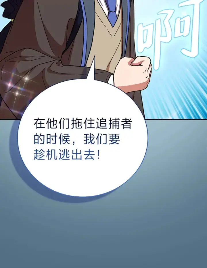 漫画《厌学魔法师想毕业》27.“协同”作战第46张图