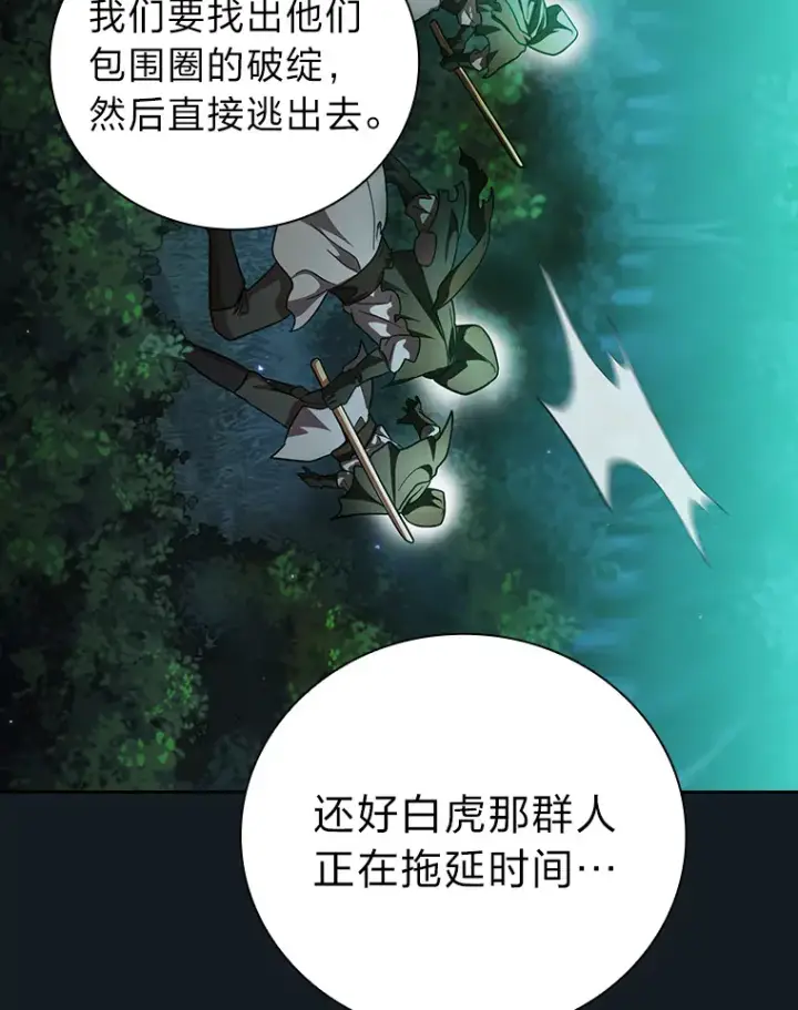 漫画《厌学魔法师想毕业》27.“协同”作战第50张图