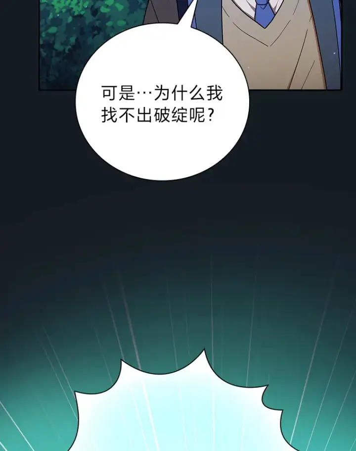 漫画《厌学魔法师想毕业》27.“协同”作战第52张图