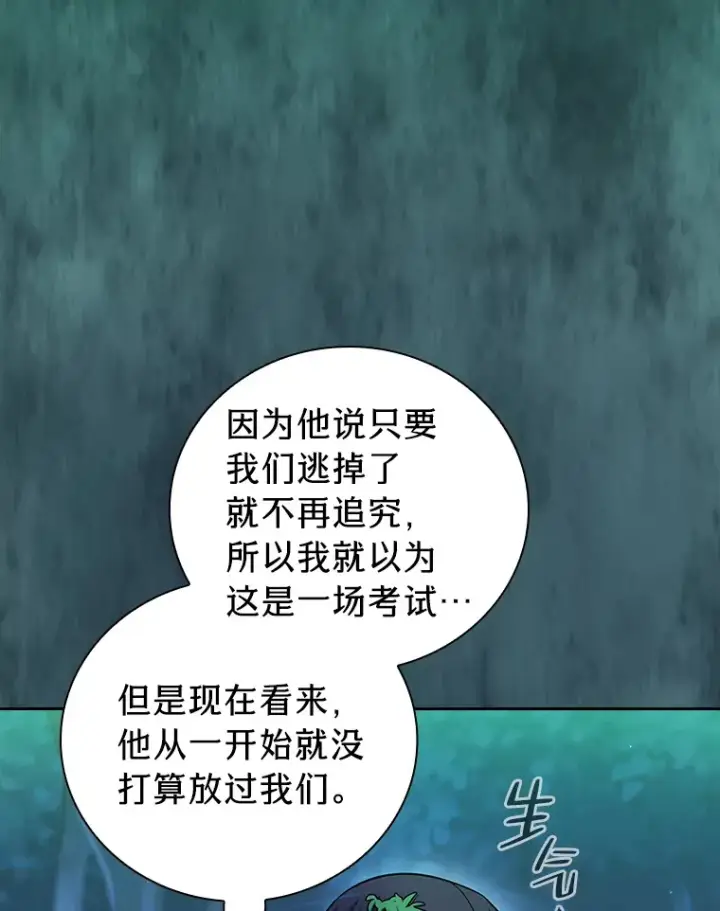 漫画《厌学魔法师想毕业》27.“协同”作战第57张图