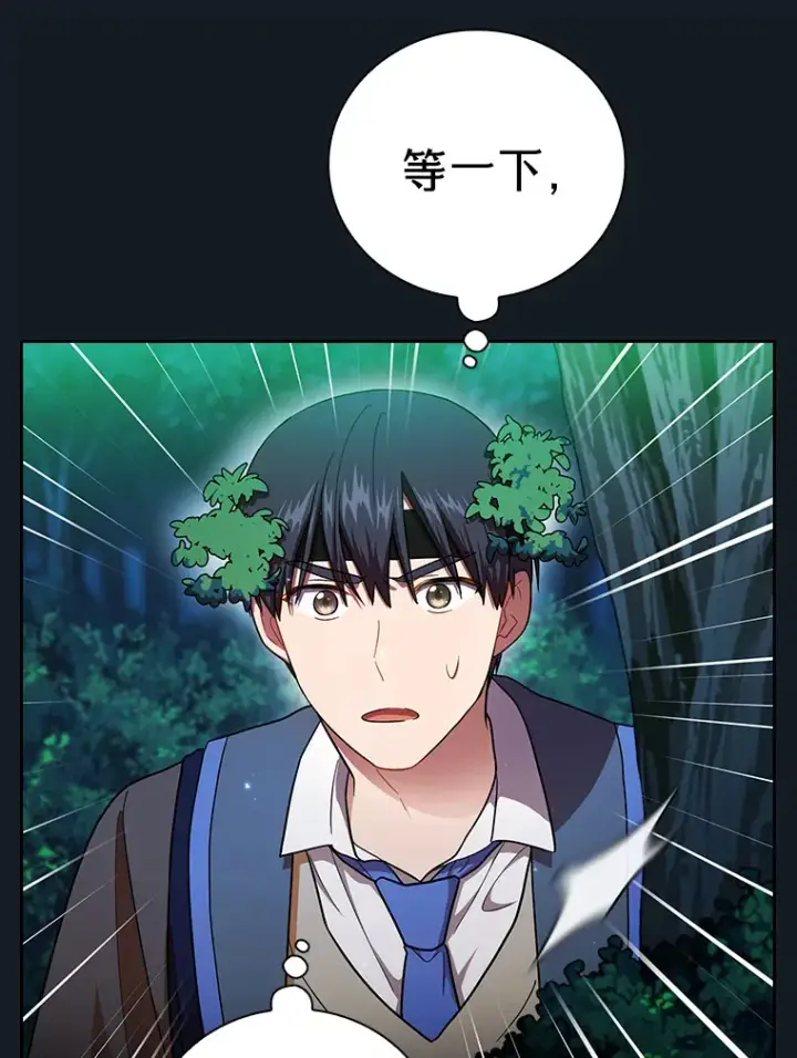 漫画《厌学魔法师想毕业》27.“协同”作战第63张图