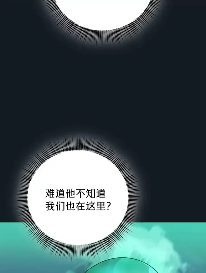 漫画《厌学魔法师想毕业》27.“协同”作战第66张图