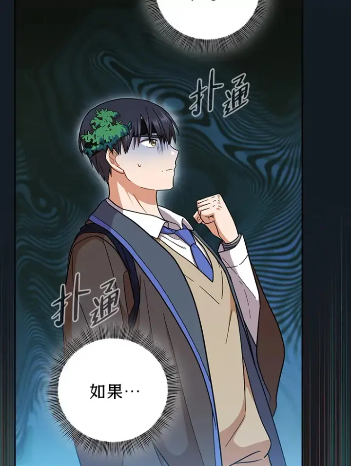 漫画《厌学魔法师想毕业》27.“协同”作战第69张图