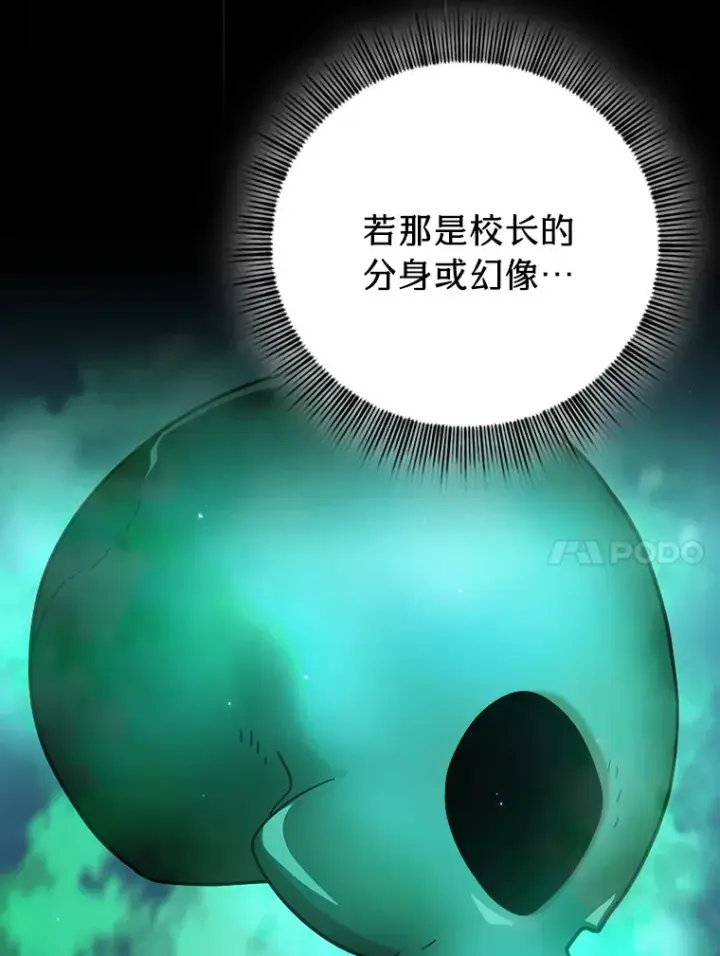 漫画《厌学魔法师想毕业》27.“协同”作战第74张图