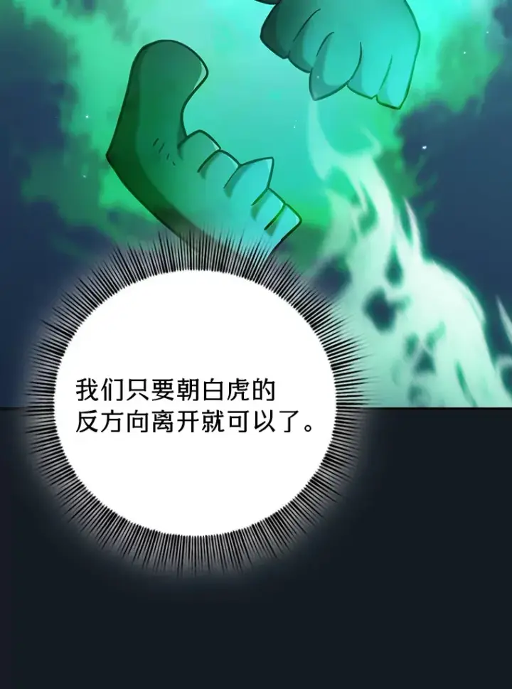 漫画《厌学魔法师想毕业》27.“协同”作战第75张图