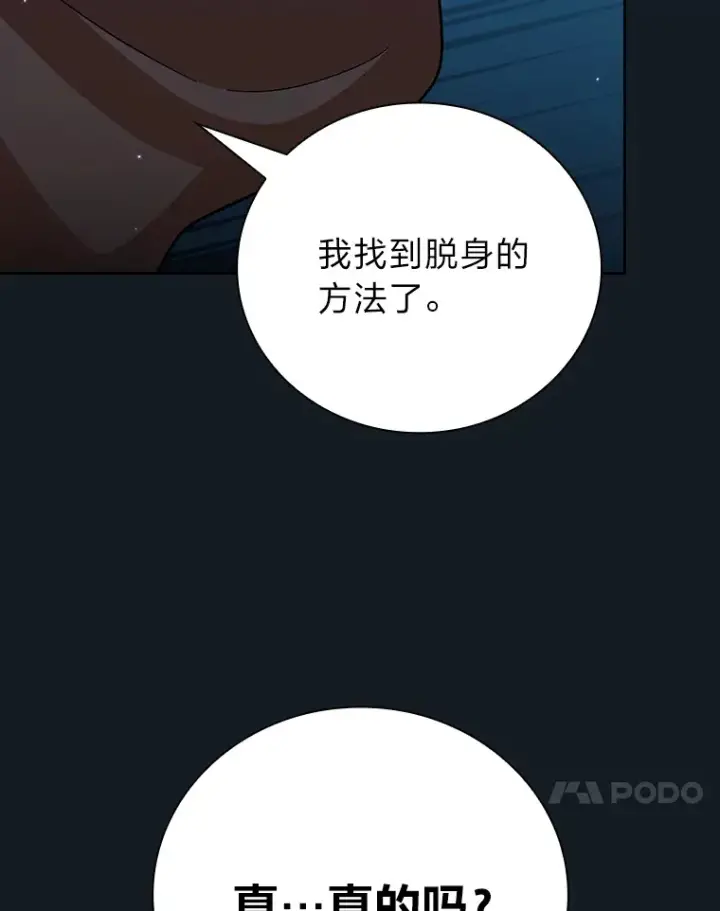 漫画《厌学魔法师想毕业》27.“协同”作战第77张图