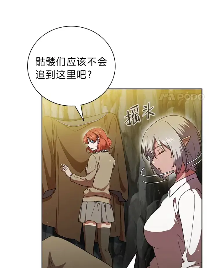 漫画《厌学魔法师想毕业》27.“协同”作战第91张图