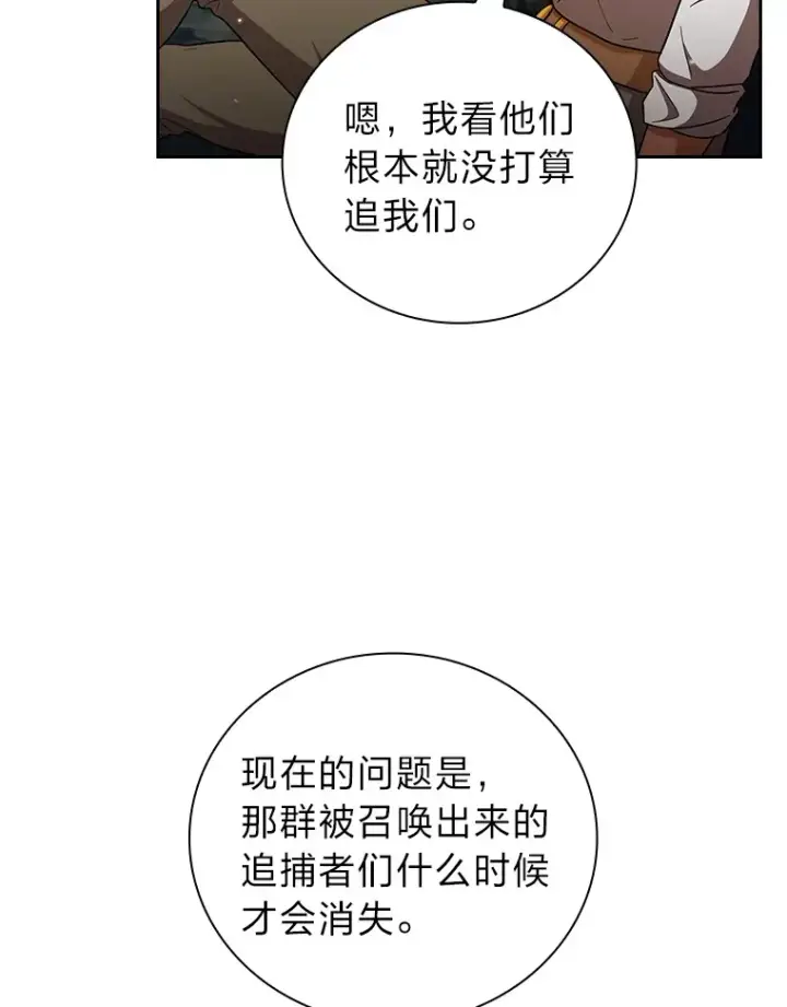 漫画《厌学魔法师想毕业》27.“协同”作战第92张图