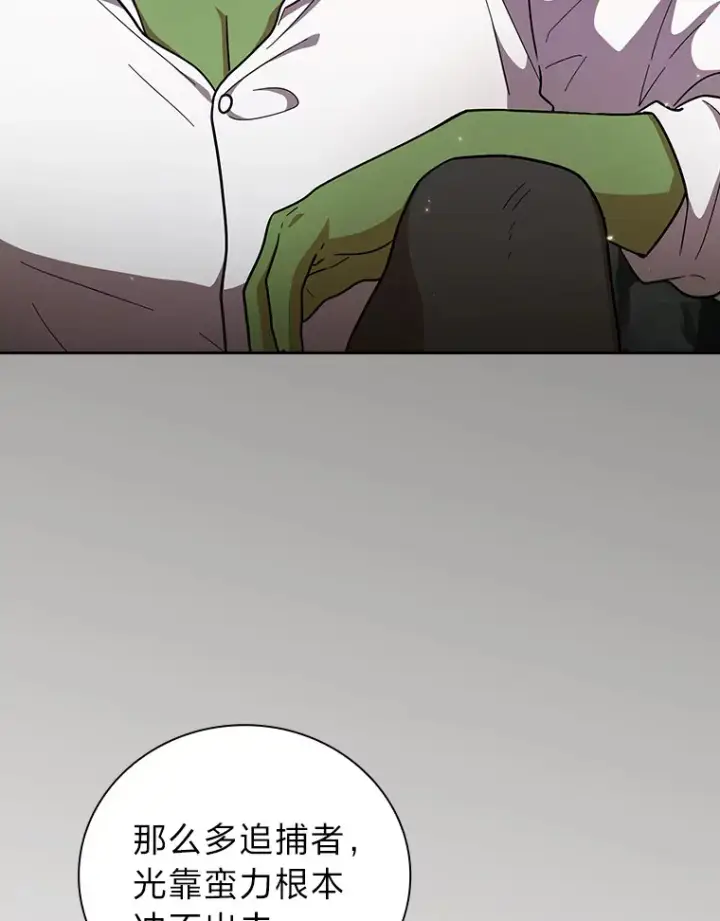 漫画《厌学魔法师想毕业》27.“协同”作战第95张图