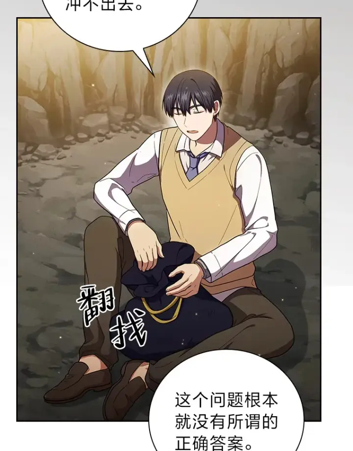 漫画《厌学魔法师想毕业》27.“协同”作战第96张图