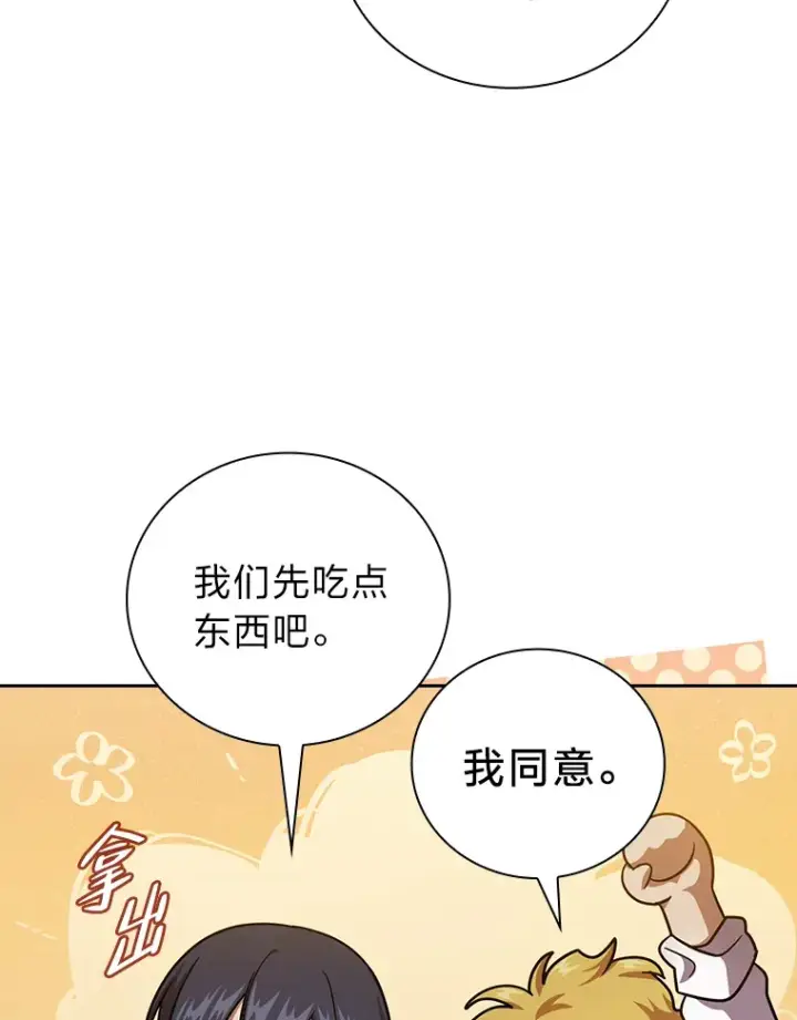 漫画《厌学魔法师想毕业》27.“协同”作战第97张图