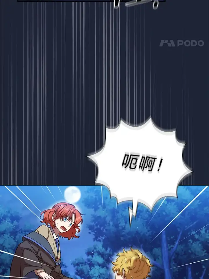 漫画《厌学魔法师想毕业》28.背刺第104张图