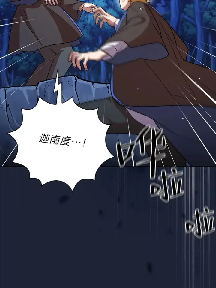 漫画《厌学魔法师想毕业》28.背刺第105张图