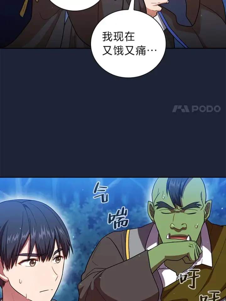 漫画《厌学魔法师想毕业》28.背刺第107张图
