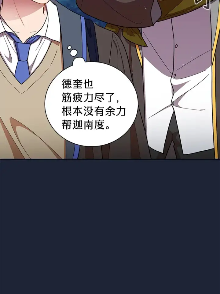 漫画《厌学魔法师想毕业》28.背刺第108张图