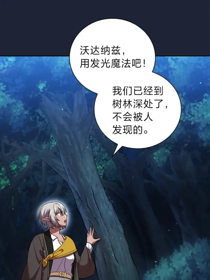 漫画《厌学魔法师想毕业》28.背刺第109张图