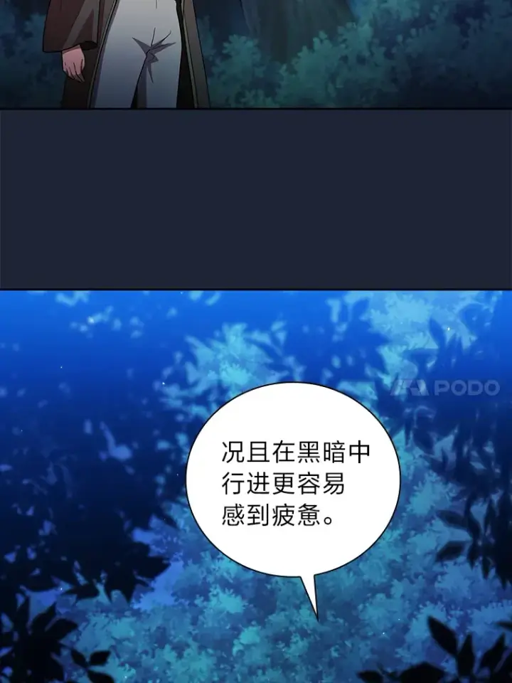 漫画《厌学魔法师想毕业》28.背刺第110张图