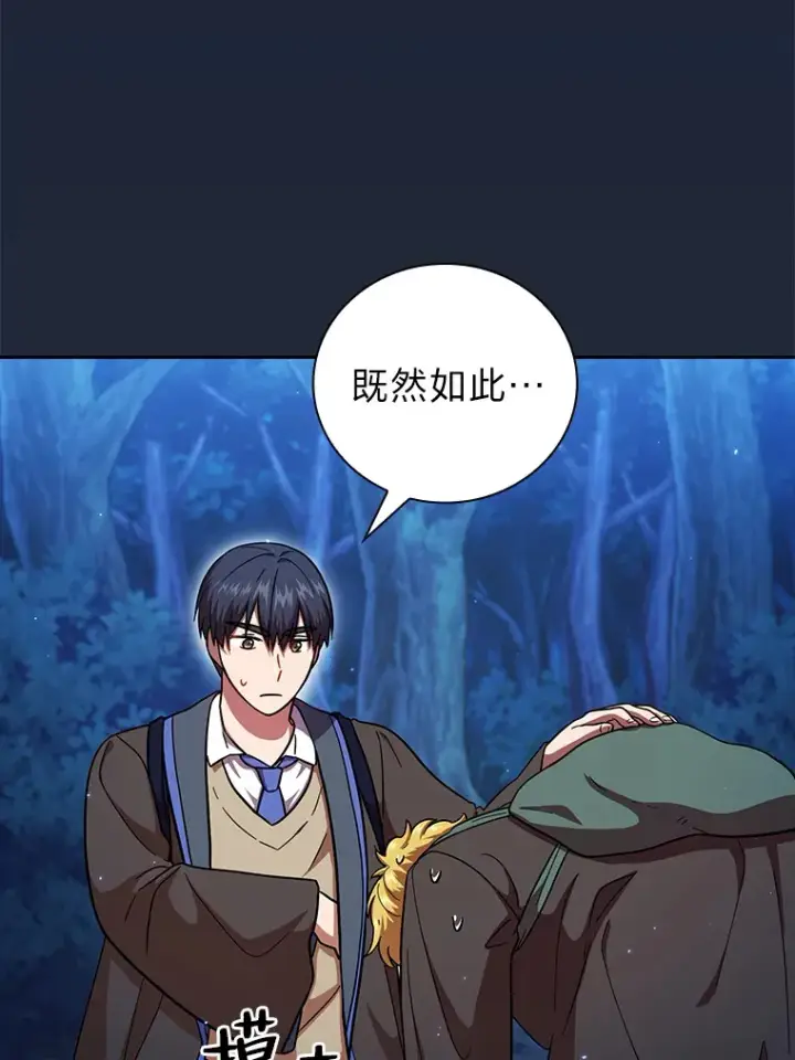 漫画《厌学魔法师想毕业》28.背刺第112张图