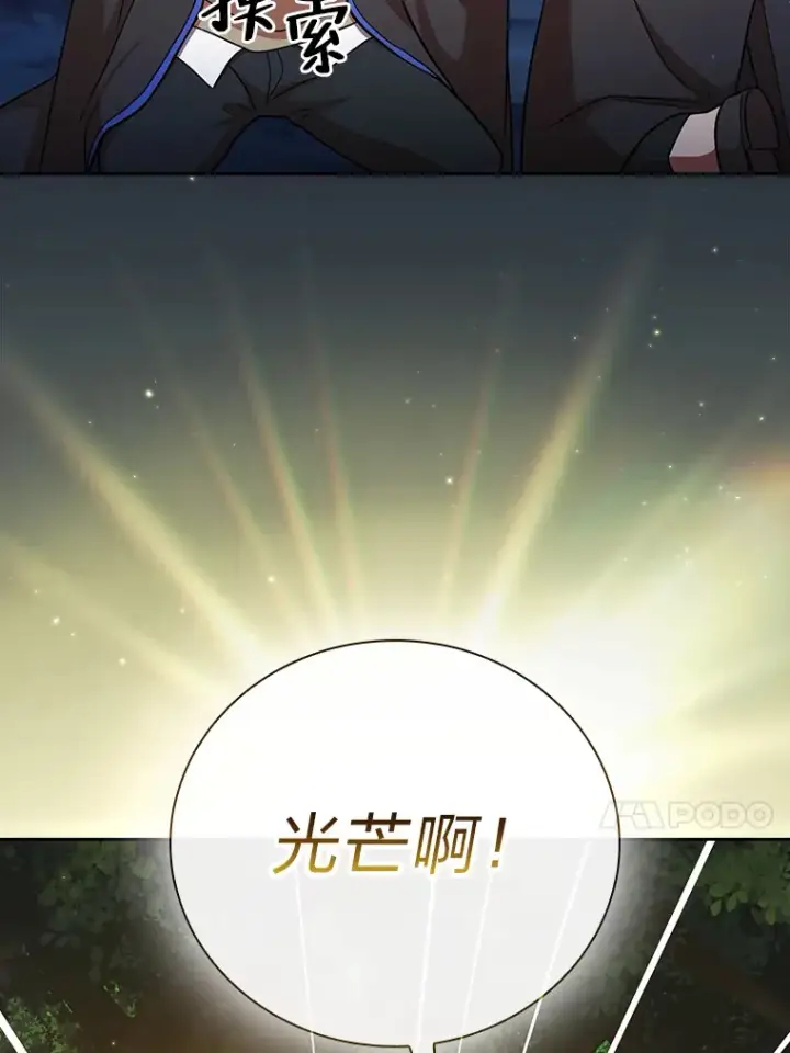 漫画《厌学魔法师想毕业》28.背刺第113张图