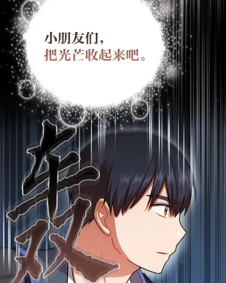 漫画《厌学魔法师想毕业》28.背刺第119张图