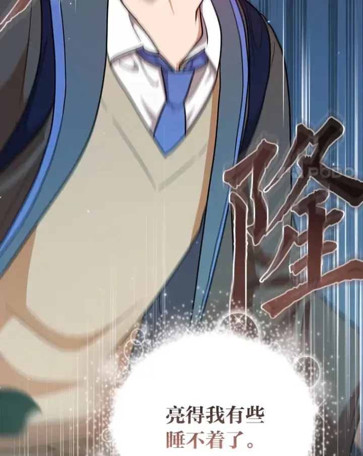 漫画《厌学魔法师想毕业》28.背刺第120张图