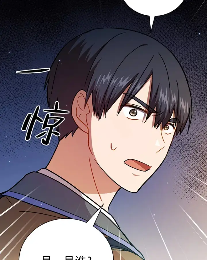 漫画《厌学魔法师想毕业》28.背刺第122张图