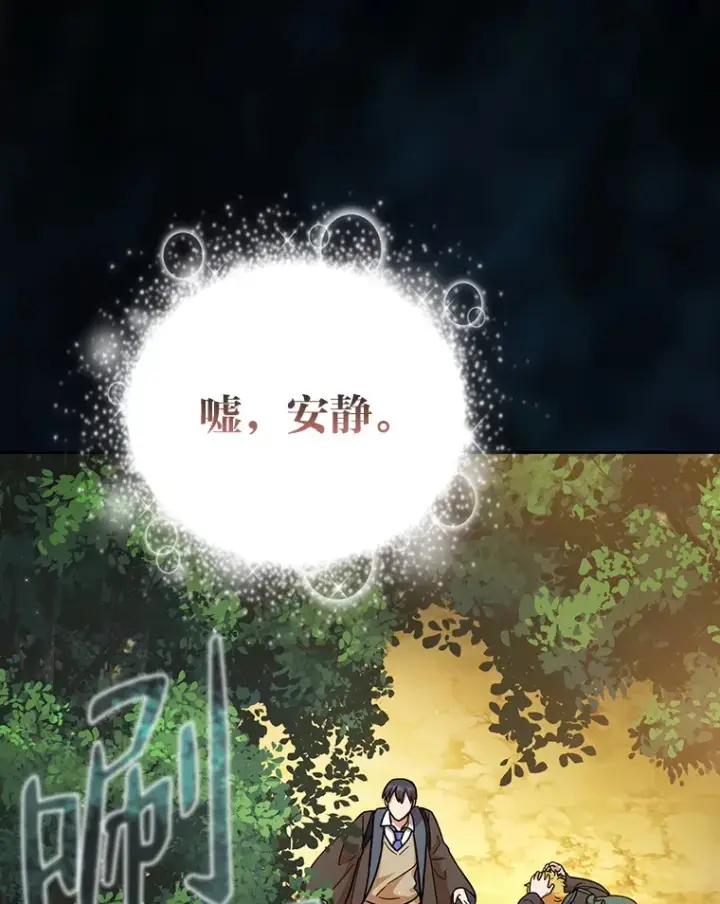 漫画《厌学魔法师想毕业》28.背刺第125张图