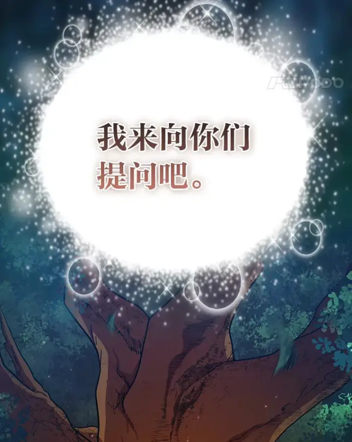漫画《厌学魔法师想毕业》28.背刺第127张图