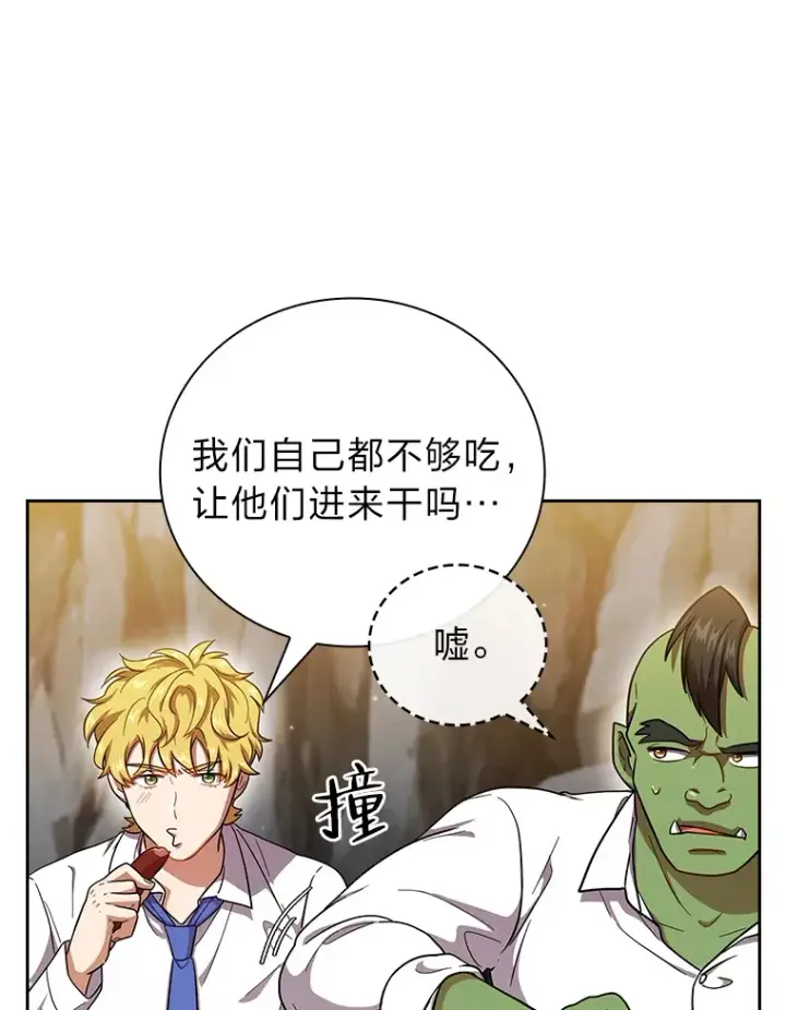 漫画《厌学魔法师想毕业》28.背刺第16张图