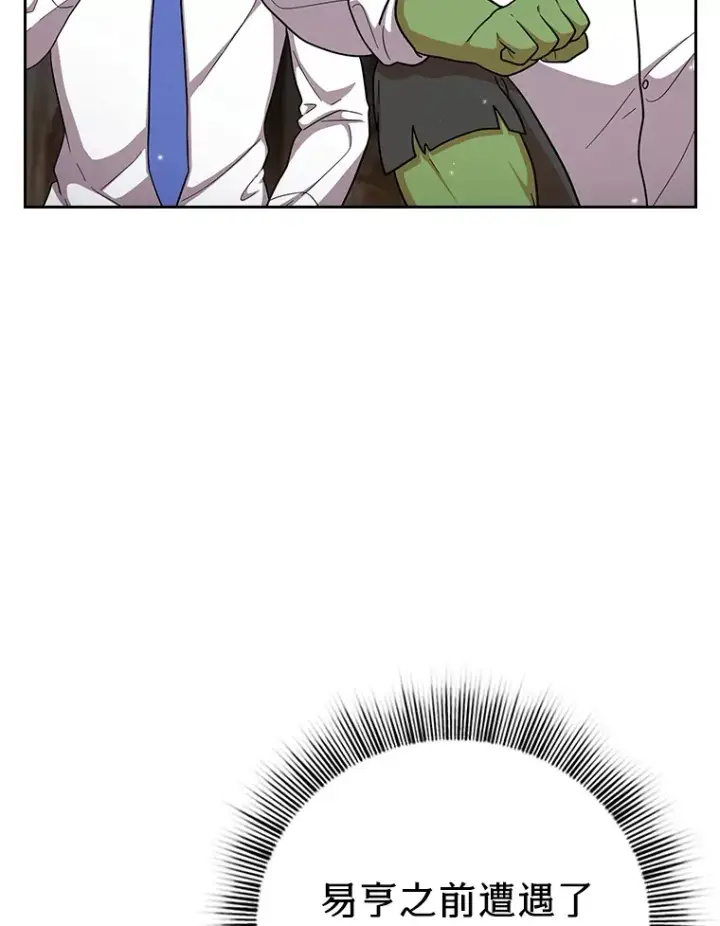 漫画《厌学魔法师想毕业》28.背刺第17张图