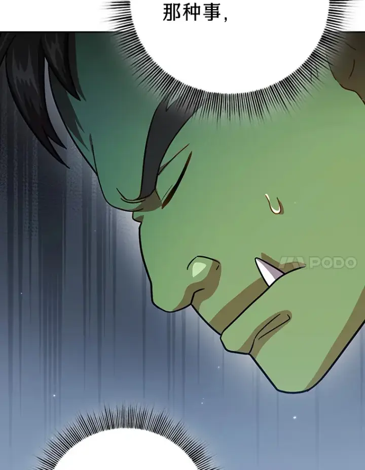 漫画《厌学魔法师想毕业》28.背刺第18张图