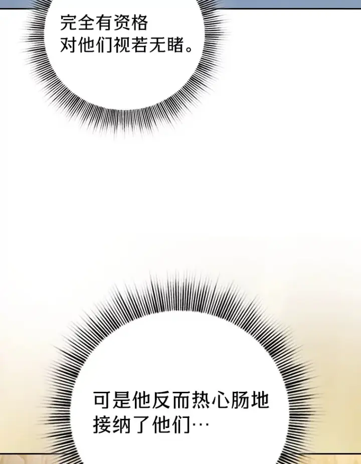 漫画《厌学魔法师想毕业》28.背刺第19张图