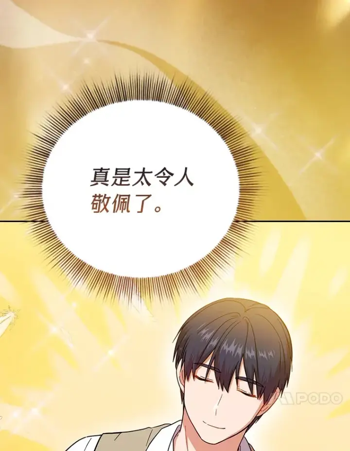 漫画《厌学魔法师想毕业》28.背刺第21张图