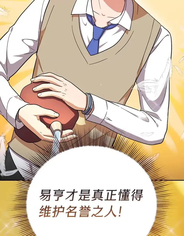 漫画《厌学魔法师想毕业》28.背刺第22张图