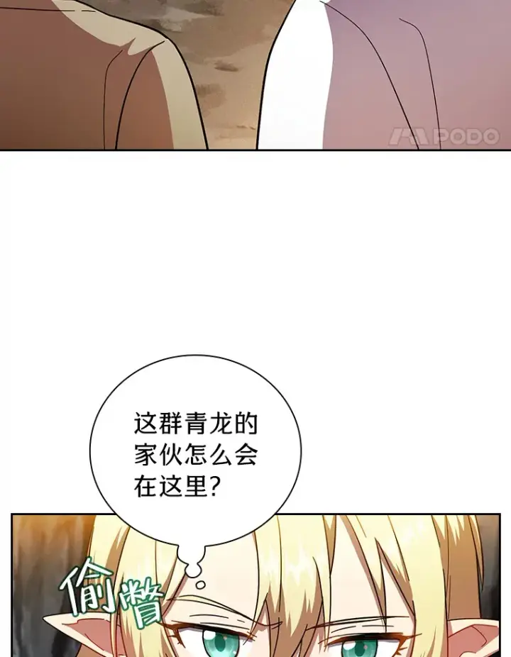 漫画《厌学魔法师想毕业》28.背刺第25张图