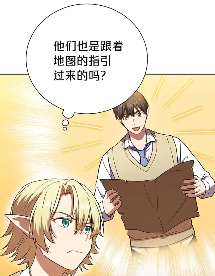 漫画《厌学魔法师想毕业》28.背刺第27张图