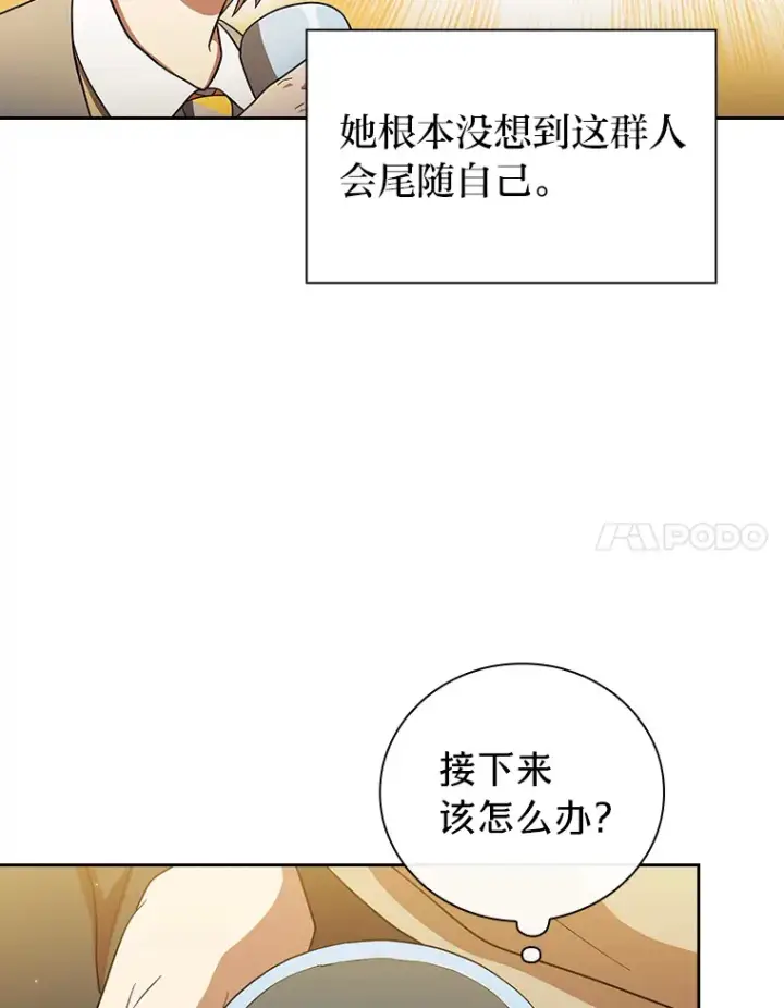 漫画《厌学魔法师想毕业》28.背刺第28张图