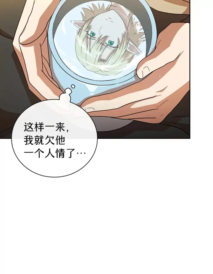 漫画《厌学魔法师想毕业》28.背刺第29张图