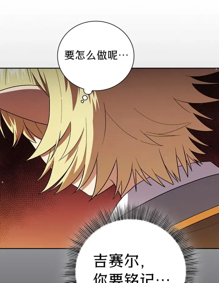 漫画《厌学魔法师想毕业》28.背刺第30张图