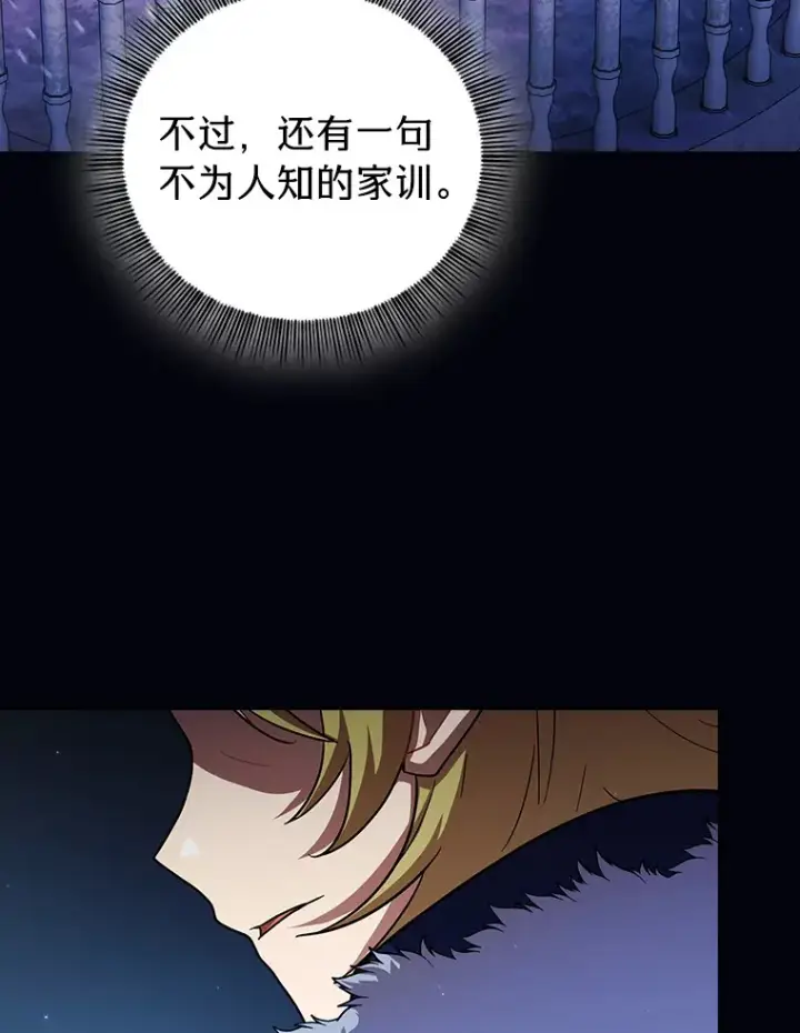 漫画《厌学魔法师想毕业》28.背刺第33张图