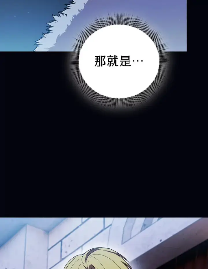 漫画《厌学魔法师想毕业》28.背刺第34张图