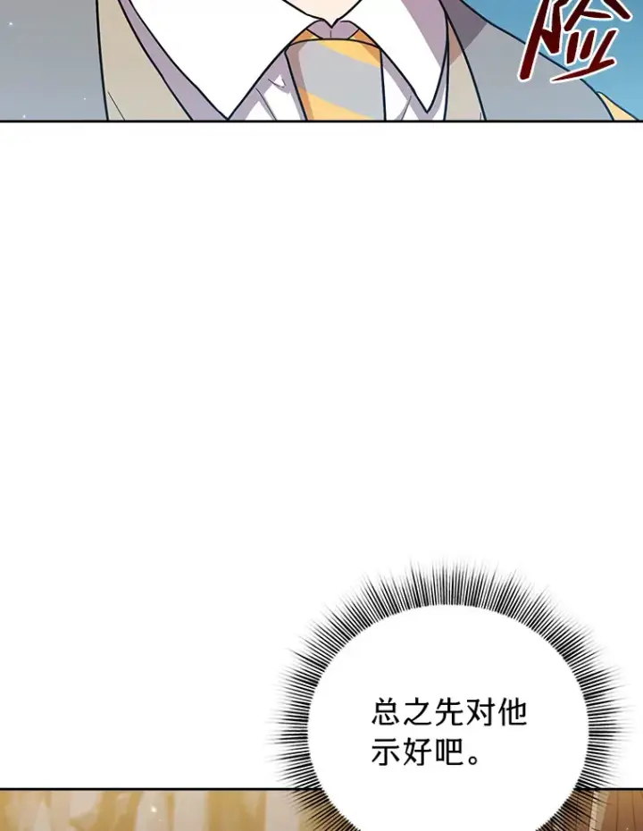 漫画《厌学魔法师想毕业》28.背刺第37张图